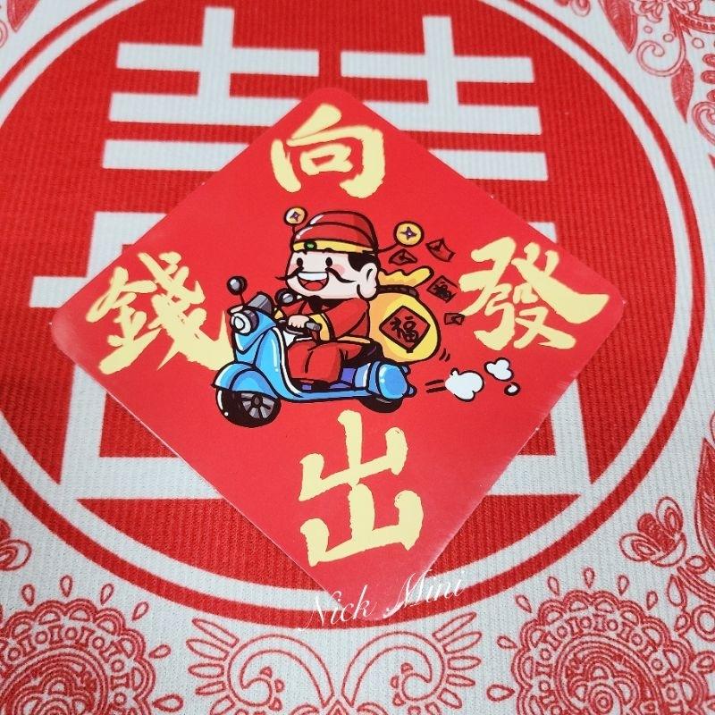 軟磁鐵 新居 入厝 佈置 開運 春聯 開門七寶 招財 暖居 過年 年節 福 送禮 開運 開幕 Mini生活館-細節圖5
