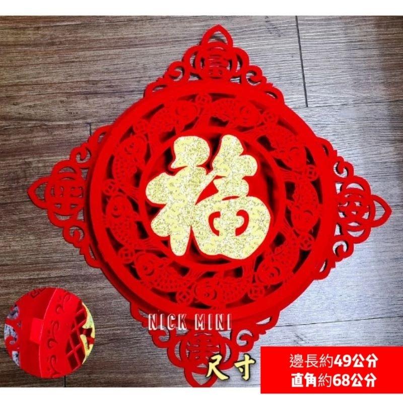 年年有余 福 家和萬事興 新居 入厝 開幕 開運 居家佈置 立體春聯 立體植絨 生活語錄 吉祥如意 Mini生活館-細節圖2