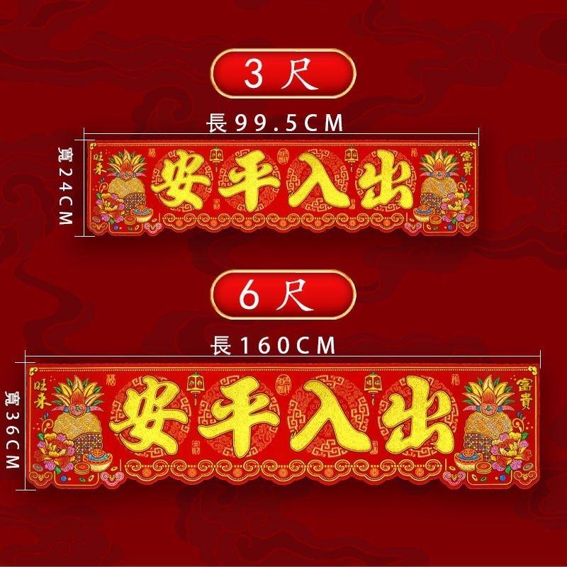 紅綾 春聯 八仙彩 橫聯 結婚 絨布門聯 入厝 新居 門貼 風水聯 開運 五福臨門 金玉滿堂 招財 出入 Mini生活館-細節圖8