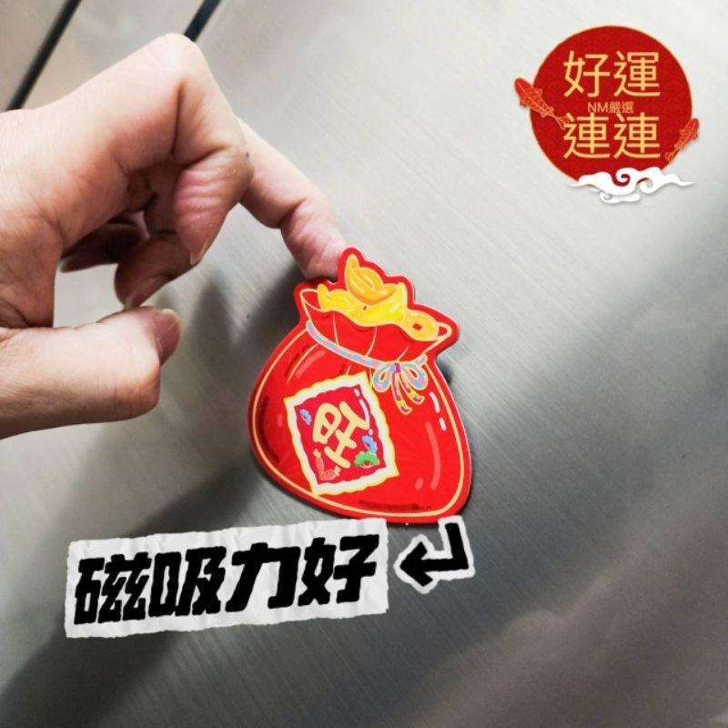 【 磁鐵 】軟磁鐵  開運商品 冰箱磁鐵 （5-12公分） 萬事如意 大吉大利 五福臨門 風水擺飾 招財進寶 恭喜發財-細節圖4
