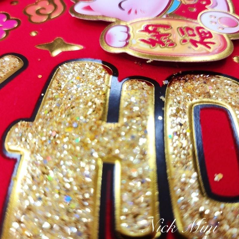 【 春聯 】毛毛貓 招財貓 門聯春聯  立體門聯 四字聯 對聯套組 新居 入厝 開運 過年 年節 佈置 Mini生活館-細節圖7