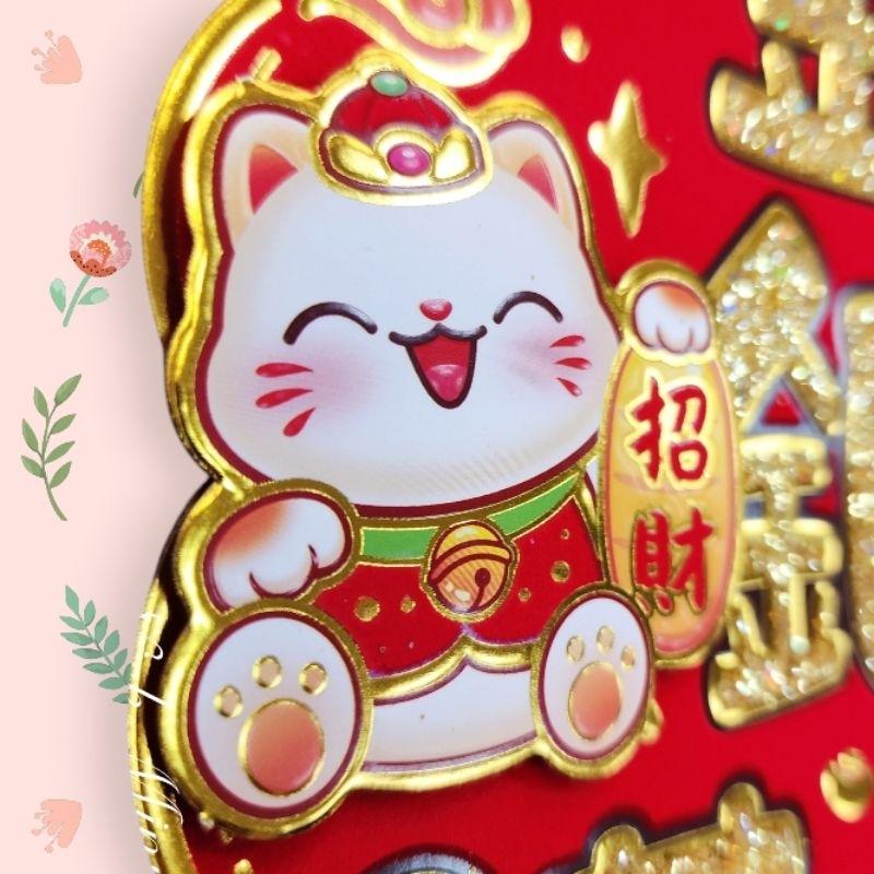 【 春聯 】毛毛貓 招財貓 門聯春聯  立體門聯 四字聯 對聯套組 新居 入厝 開運 過年 年節 佈置 Mini生活館-細節圖9