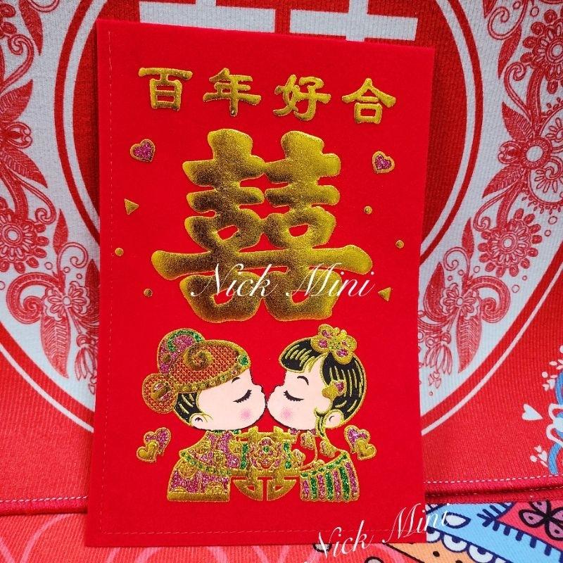 六禮俱全 絨布聘金袋 紅包袋 結婚 訂婚 百年好合 六禮 習俗 Mini生活館-細節圖2