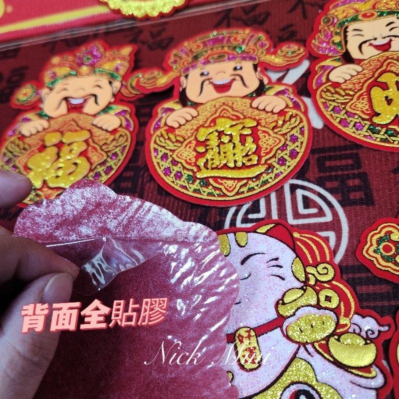 絨布春聯 招財貓 門貼 門聯 過年 新居 招財進寶 旺 日進斗金 開幕 祝福 入厝 開運 生意興隆 牆壁貼 mini生活-細節圖3