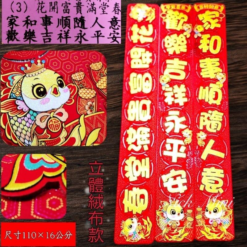 【 春聯 】蛇年門聯 絨布春聯 立體門聯 對聯 新居 入厝 開運 過年 年節 過年佈置 對聯【Mini生活館】-細節圖7
