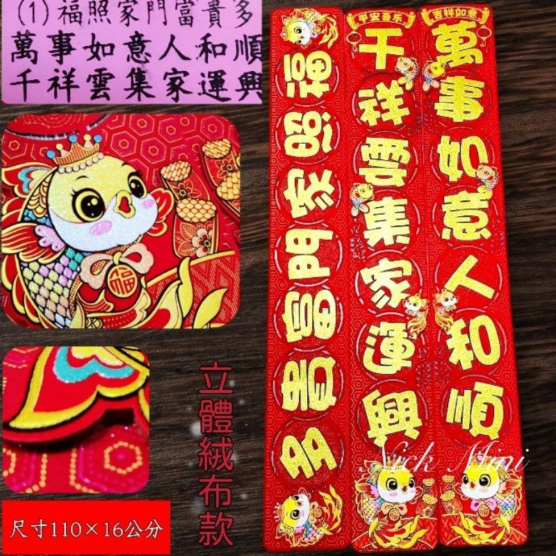 【 春聯 】蛇年門聯 絨布春聯 立體門聯 對聯 新居 入厝 開運 過年 年節 過年佈置 對聯【Mini生活館】-細節圖8