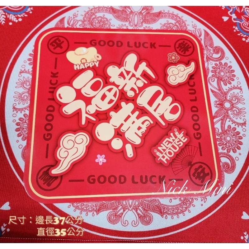 軟磁鐵 福滿新居 入厝 佈置 開運 春聯 招財 暖居 過年 年節 福 送禮 開運 開幕 mini生活館-細節圖7