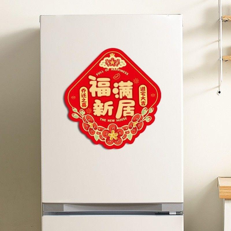 軟磁鐵 福滿新居 入厝 佈置 開運 春聯 招財 暖居 過年 年節 福 送禮 開運 開幕 mini生活館-細節圖9