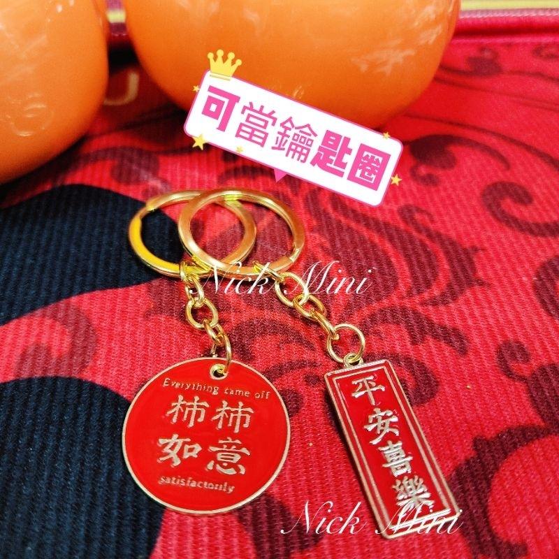 柿子擺飾 柿柿如意 入厝七寶 新居 收納罐 送禮 過年 年節 開幕 禮物 開運 Mini生活館-細節圖3