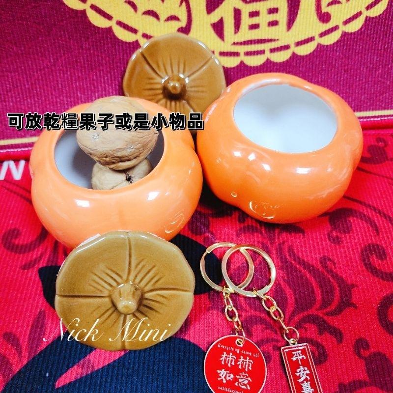 柿子擺飾 柿柿如意 入厝七寶 新居 收納罐 送禮 過年 年節 開幕 禮物 開運 Mini生活館-細節圖9
