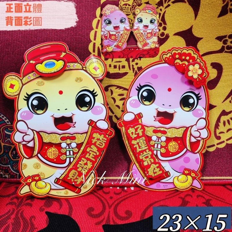 2025蛇年門貼 生肖牆壁貼 春節  立體春聯 玻璃窗 佈置 裝飾 卡通貼 新居 入厝 過年 mini生活館-細節圖9