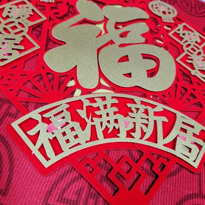 立體春聯 福 門貼 過年 節慶 佈置 新居 入厝 開幕 招財 開運 Mini生活館-細節圖9
