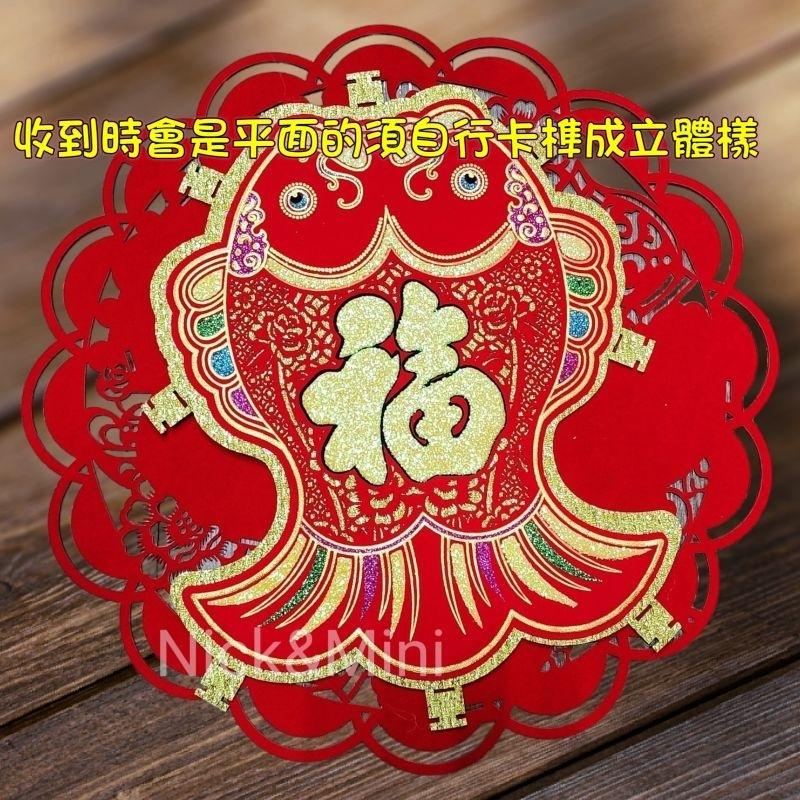 Mini生活館 福 春聯 財神福 立體絨布春聯 年年有餘 金元寶 新居 入厝用品 開運 節慶 佈置 過年 開幕-細節圖3