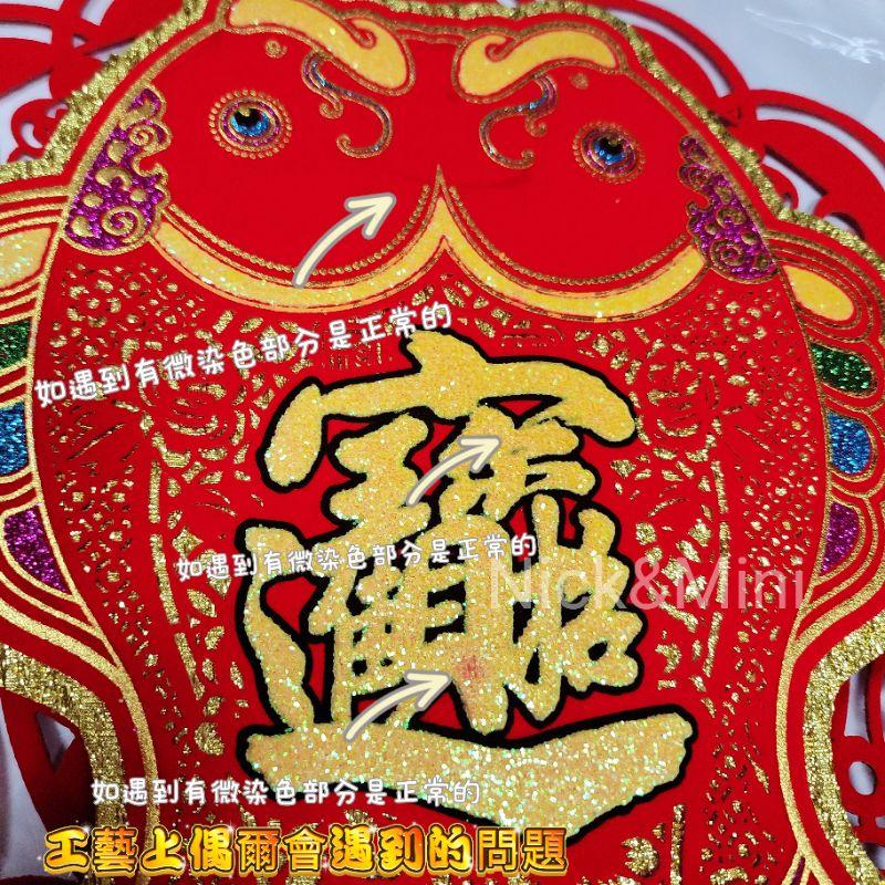 Mini生活館 福 春聯 財神福 立體絨布春聯 年年有餘 金元寶 新居 入厝用品 開運 節慶 佈置 過年 開幕-細節圖5