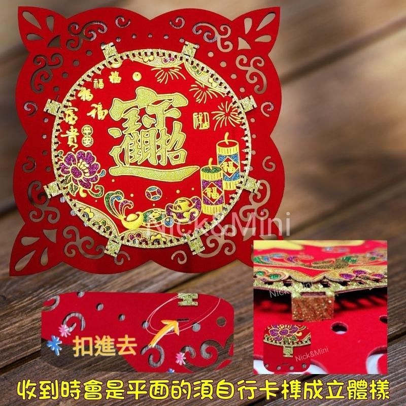 Mini生活館 福 春聯 財神福 立體絨布春聯 年年有餘 金元寶 新居 入厝用品 開運 節慶 佈置 過年 開幕-細節圖7