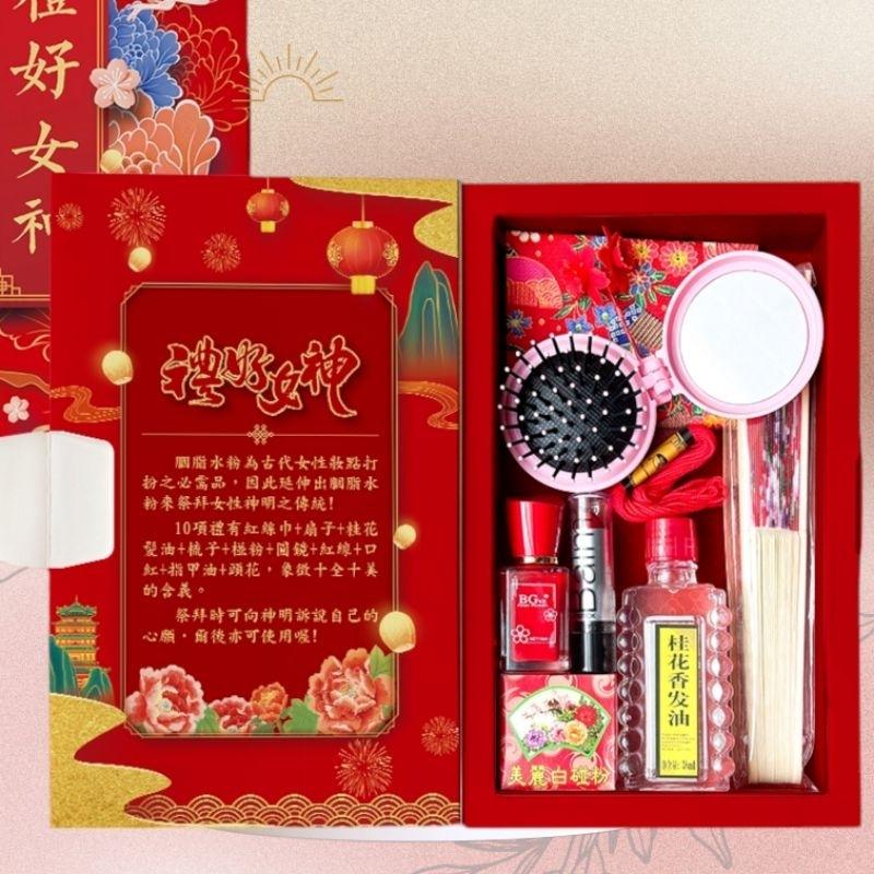 神明拜拜 女神 土地婆 七夕 七娘媽 媽祖 祭拜 胭脂水粉 Mini生活館-細節圖2