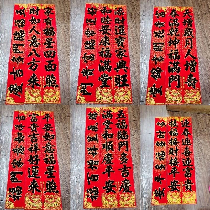 Mini生活館 2025蛇年 台灣現貨  門聯 過年春聯 新居  入厝 絨布春聯  對聯 住家 居家裝飾 開運 風水-細節圖3