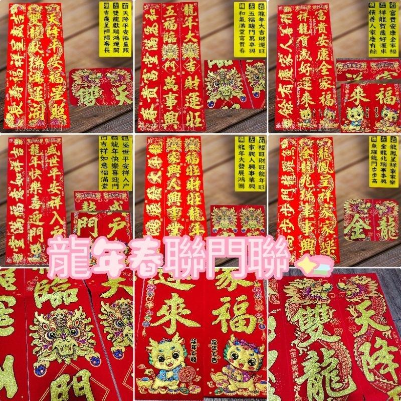 Mini生活館 2025蛇年 台灣現貨  門聯 過年春聯 新居  入厝 絨布春聯  對聯 住家 居家裝飾 開運 風水-細節圖4