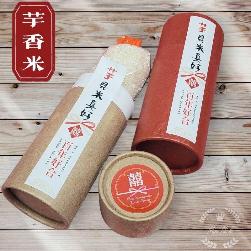 香米 芋香米 結婚 訂婚 伴手禮 小物 伴娘禮 伴郎禮 喝茶禮 Mini生活館-細節圖4