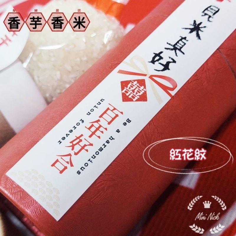 香米 芋香米 結婚 訂婚 伴手禮 小物 伴娘禮 伴郎禮 喝茶禮 Mini生活館-細節圖5