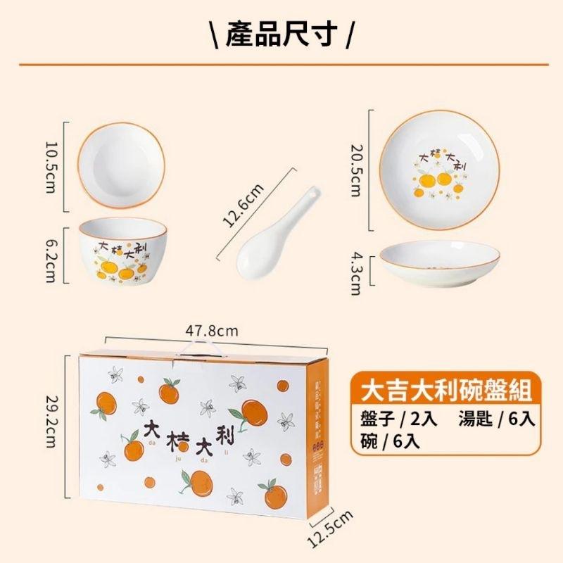 大吉大利碗盤組 新居禮 陶瓷對碗 新婚 結婚禮物 情侶對碗 交換禮物 喬遷禮 入厝 送禮 聖誕禮 生日禮 Mini生活館-細節圖3