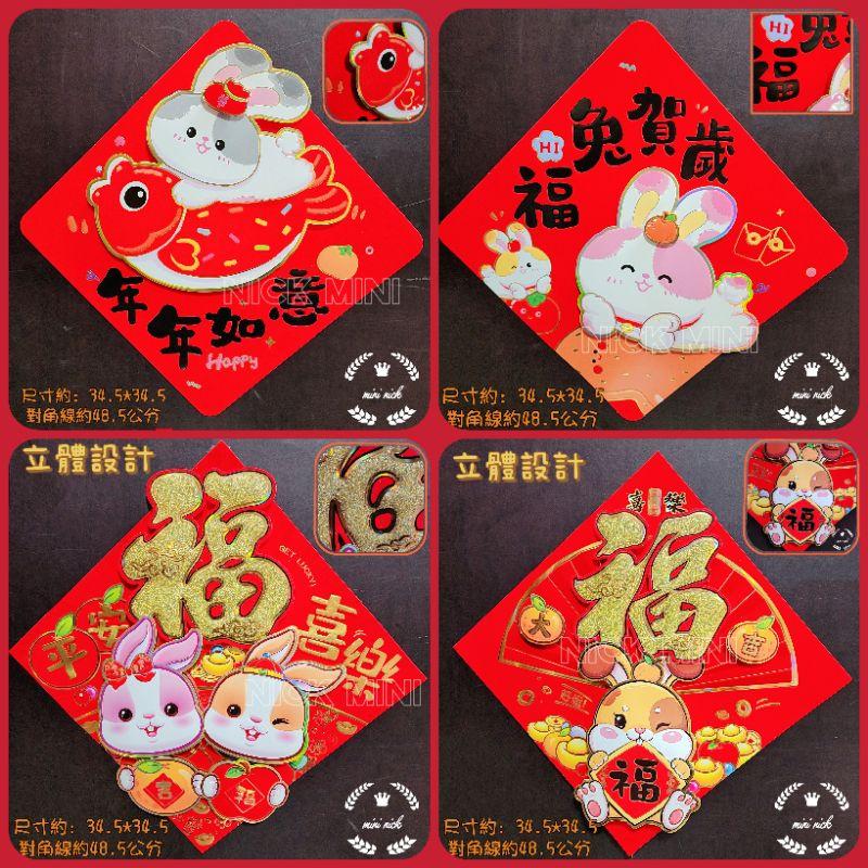 《台灣現貨出》2025 Mini 新年福字 絨布福貼 門貼 龍福 春聯 新年 過年佈置 新居 入厝 開運 年年如意-細節圖2