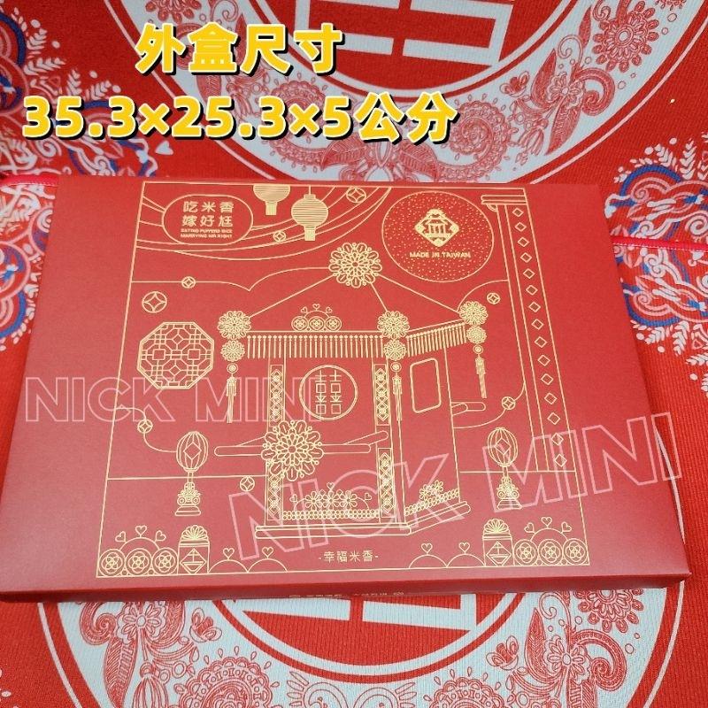 Mini生活館 米香餅 米香禮盒 訂婚 12禮 拜拜 送禮 結婚 十二禮-細節圖3