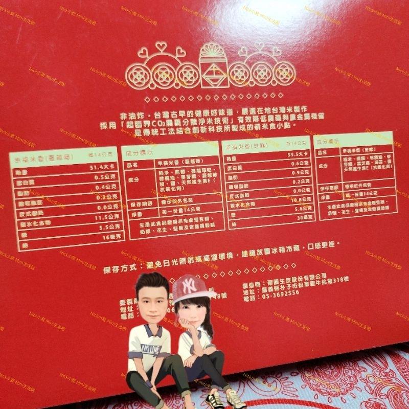 Mini生活館 米香餅 米香禮盒 訂婚 12禮 拜拜 送禮 結婚 十二禮-細節圖8