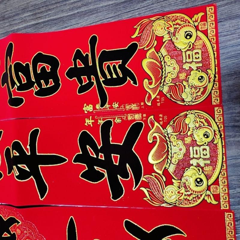 Mini生活館 台灣現貨  黑字門聯 過年春聯 新居  入厝 絨布春聯  對聯 住家 居家裝飾 開運 風水-細節圖4