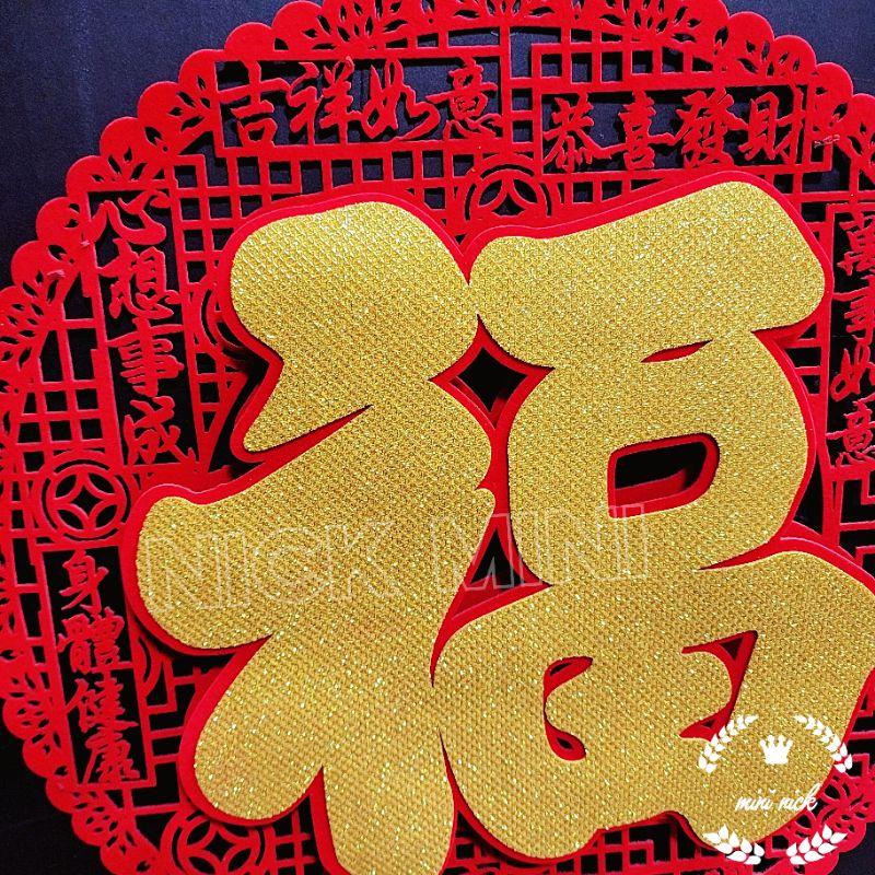 百福 新年福字 立體福貼 絨布福貼 春聯 新年 過年佈置 新居 入厝 開運 節慶佈置-細節圖4