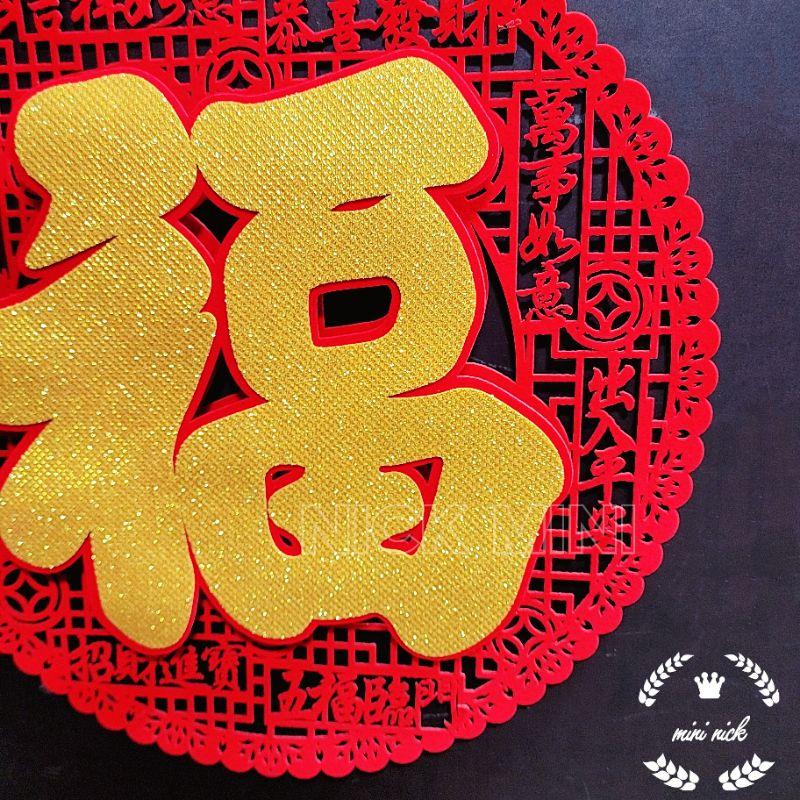 百福 新年福字 立體福貼 絨布福貼 春聯 新年 過年佈置 新居 入厝 開運 節慶佈置-細節圖5