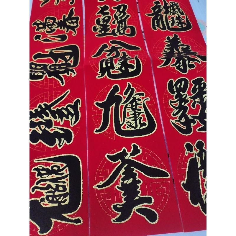 台灣現貨 有發票 生意聯 過年聯 門聯 對聯 春聯 新居聯 入厝 開幕 住家門聯 開店 公司聯 對聯-細節圖2