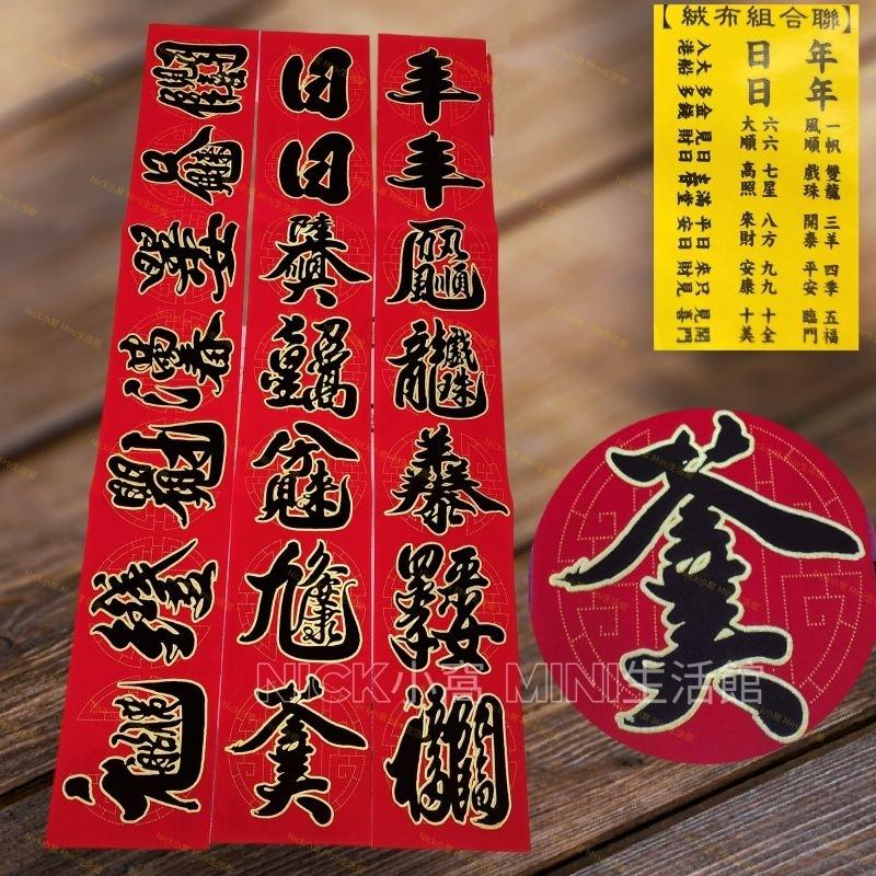台灣現貨 有發票 生意聯 過年聯 門聯 對聯 春聯 新居聯 入厝 開幕 住家門聯 開店 公司聯 對聯-細節圖3