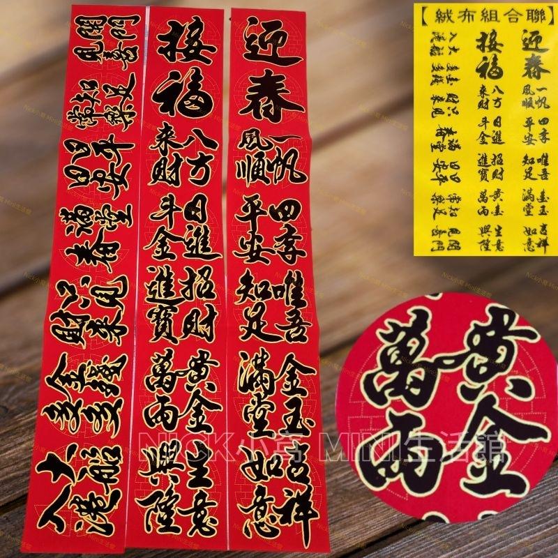 台灣現貨 有發票 生意聯 過年聯 門聯 對聯 春聯 新居聯 入厝 開幕 住家門聯 開店 公司聯 對聯-細節圖5