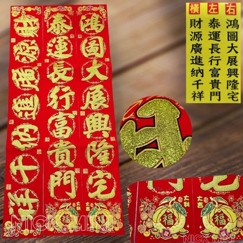 台灣現貨 有發票 生意聯 過年聯 門聯 對聯 春聯 新居聯 入厝 開幕 住家門聯 開店 公司聯 對聯-細節圖8