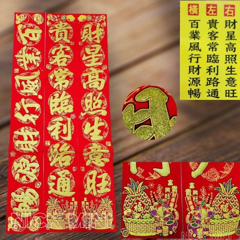 台灣現貨 有發票 生意聯 過年聯 門聯 對聯 春聯 新居聯 入厝 開幕 住家門聯 開店 公司聯 對聯-細節圖9