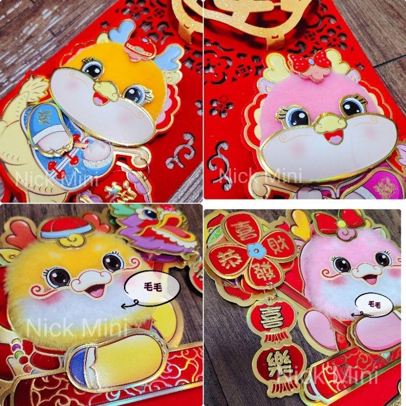 Mini生活館 龍門貼 門聯 毛毛龍 春節 開運春聯 立體春聯 大樓 玻璃窗 佈置 風水居家 裝飾 卡通貼-細節圖6