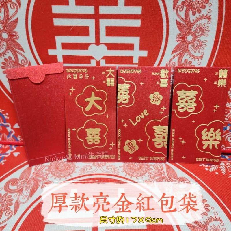現貨 紅包 結婚 訂婚 喜事紅包袋 送禮 囍 喜 禮金袋 囍袋 禮俗-細節圖2