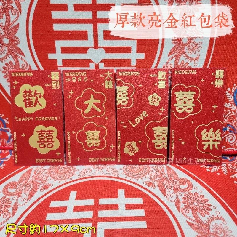 現貨 紅包 結婚 訂婚 喜事紅包袋 送禮 囍 喜 禮金袋 囍袋 禮俗-細節圖4
