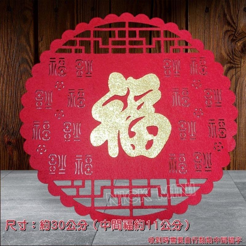 (現貨) 福 春聯 全家福 平安福 立體春聯 新居 入厝用品 開運 節慶 佈置-細節圖5