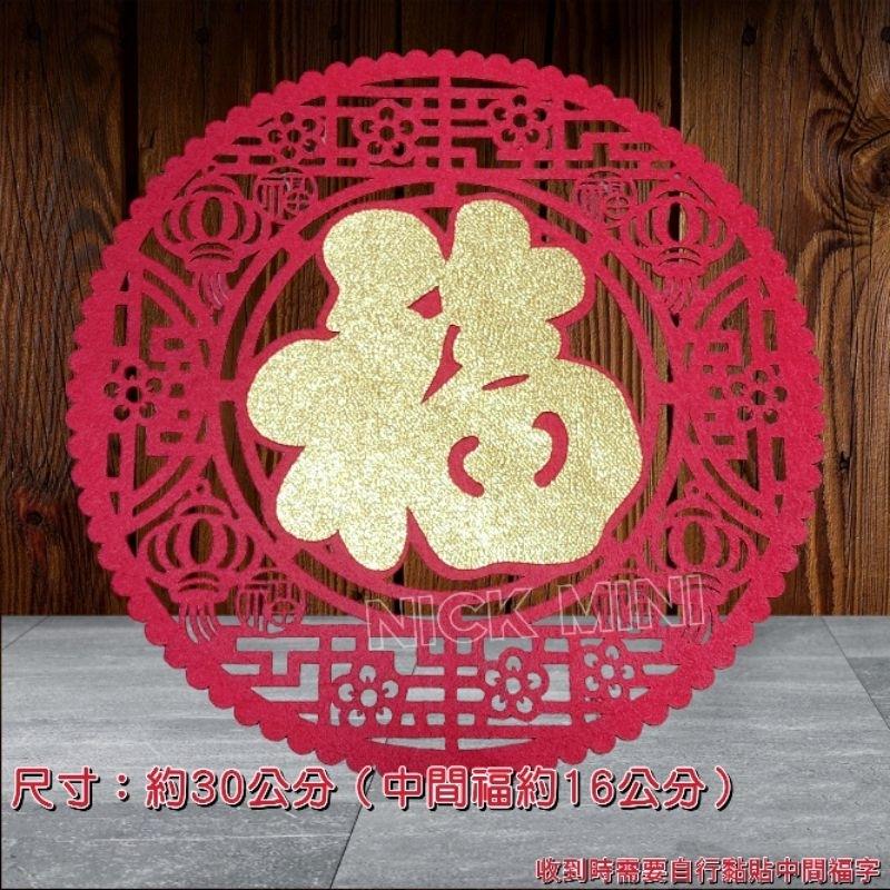 (現貨) 福 春聯 全家福 平安福 立體春聯 新居 入厝用品 開運 節慶 佈置-細節圖6