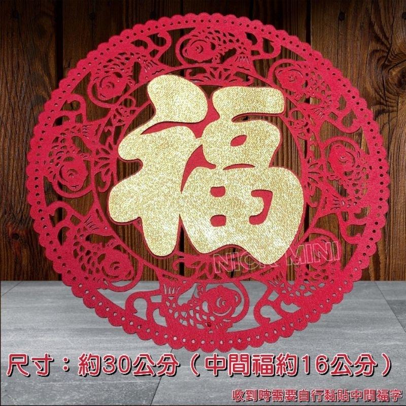 (現貨) 福 春聯 全家福 平安福 立體春聯 新居 入厝用品 開運 節慶 佈置-細節圖8