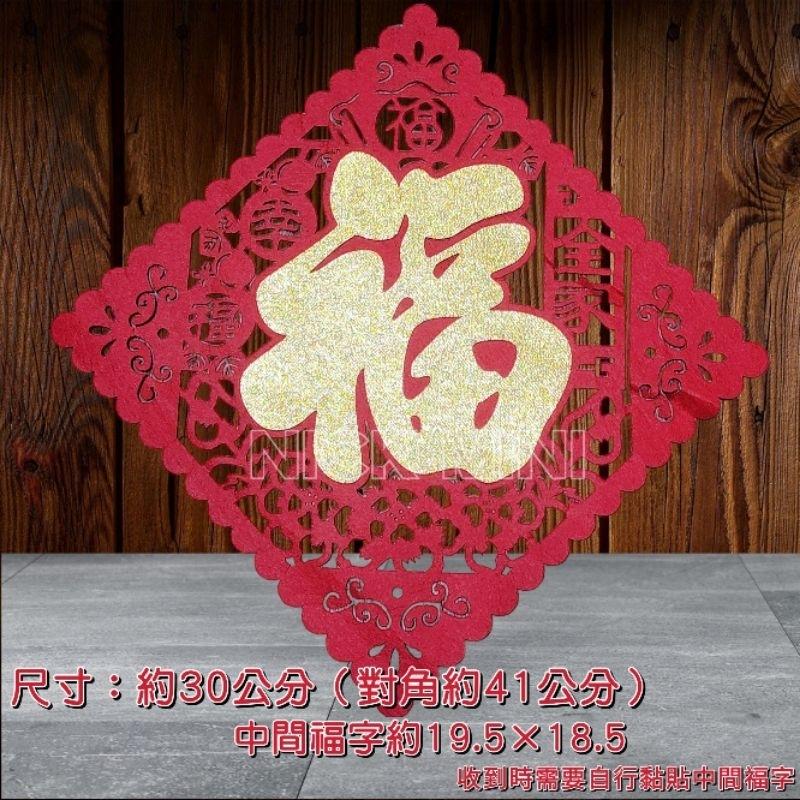 (現貨) 福 春聯 全家福 平安福 立體春聯 新居 入厝用品 開運 節慶 佈置-細節圖9