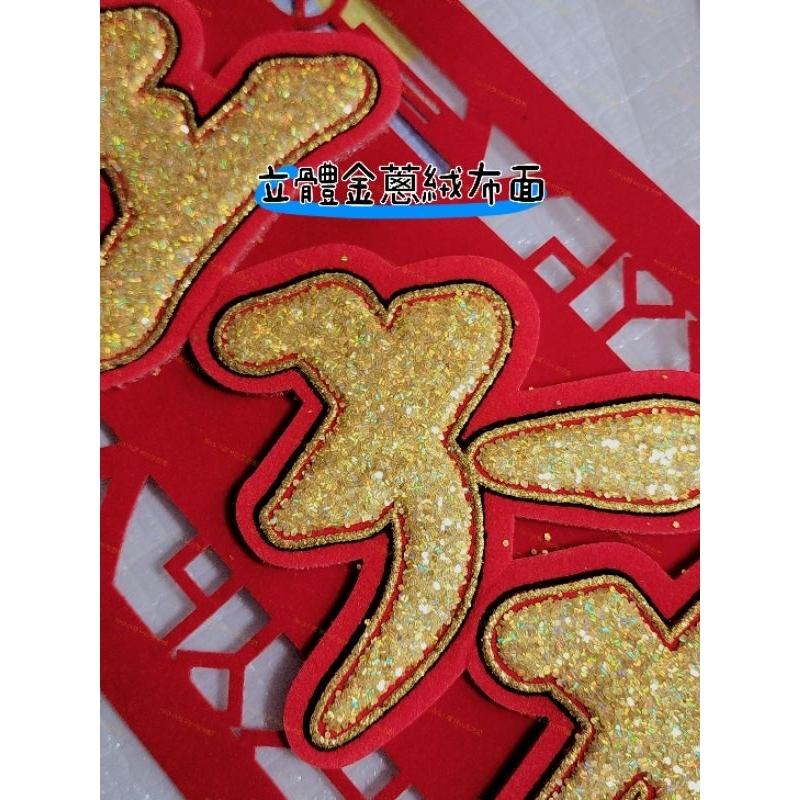 mini生活館 春聯 絨布聯 出入平安 開工大吉 生意興隆 五福臨門 過年 立體聯 新居 開運 開市 開幕 入厝 四字聯-細節圖3