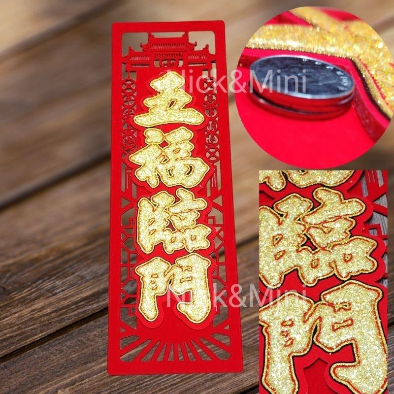 mini生活館 春聯 絨布聯 出入平安 開工大吉 生意興隆 五福臨門 過年 立體聯 新居 開運 開市 開幕 入厝 四字聯-細節圖7