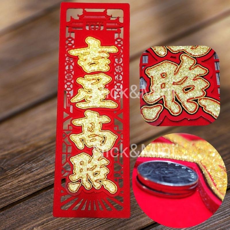 mini生活館 春聯 絨布聯 出入平安 開工大吉 生意興隆 五福臨門 過年 立體聯 新居 開運 開市 開幕 入厝 四字聯-細節圖9