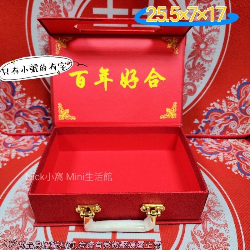 Mini生活館 聘金盒 禮品盒 結婚 訂婚 文定 婚禮 12禮 6禮-細節圖9