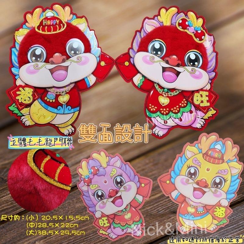 mini生活館 2025蛇年門貼 毛毛龍門聯 生肖牆壁貼 春節 春聯 立體春聯 玻璃窗 佈置 裝飾 卡通貼-細節圖2