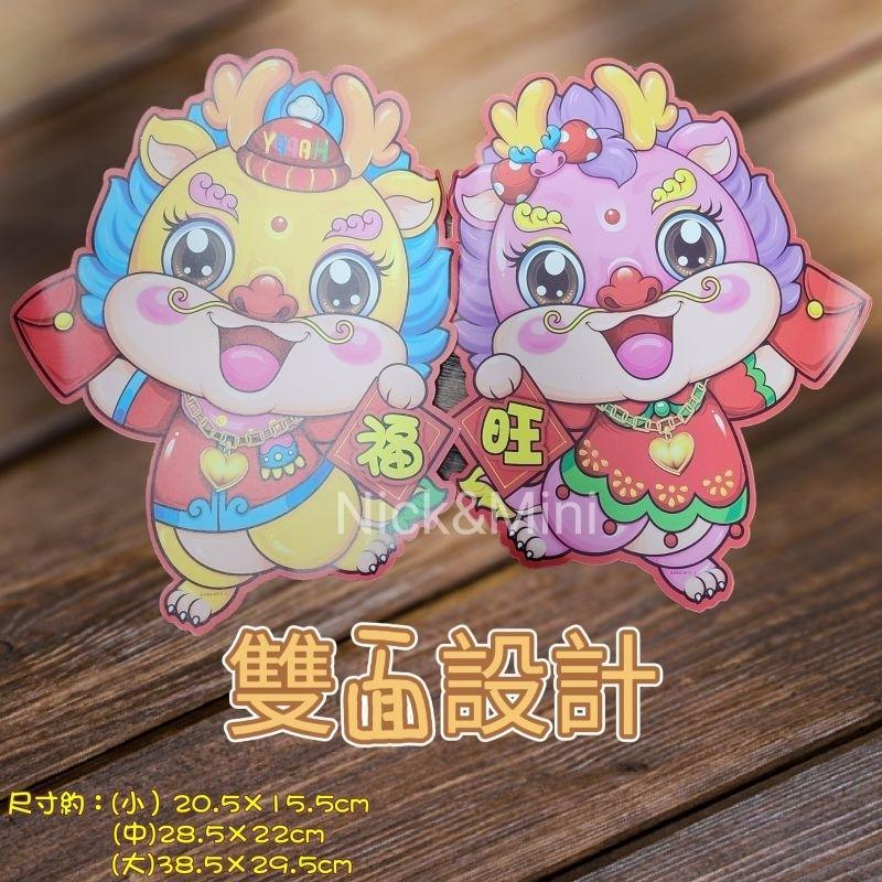 mini生活館 2025蛇年門貼 毛毛龍門聯 生肖牆壁貼 春節 春聯 立體春聯 玻璃窗 佈置 裝飾 卡通貼-細節圖4