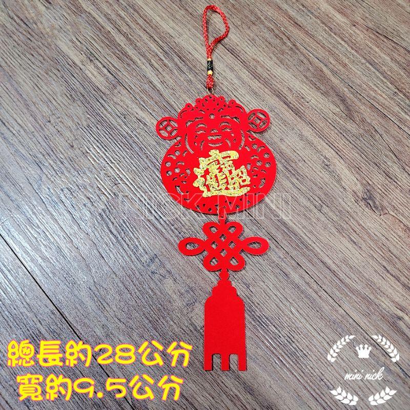Mini生活館 春節掛飾 花藝佈置 掛飾 福字掛飾 財神爺 福 吊飾 盆栽吊飾 過年-細節圖6